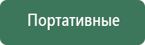 стл Вега плюс прибор для магнитотерапии